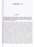 Повороты судьбы и произвол. Воспоминания. 1928-1972. Книга 2
