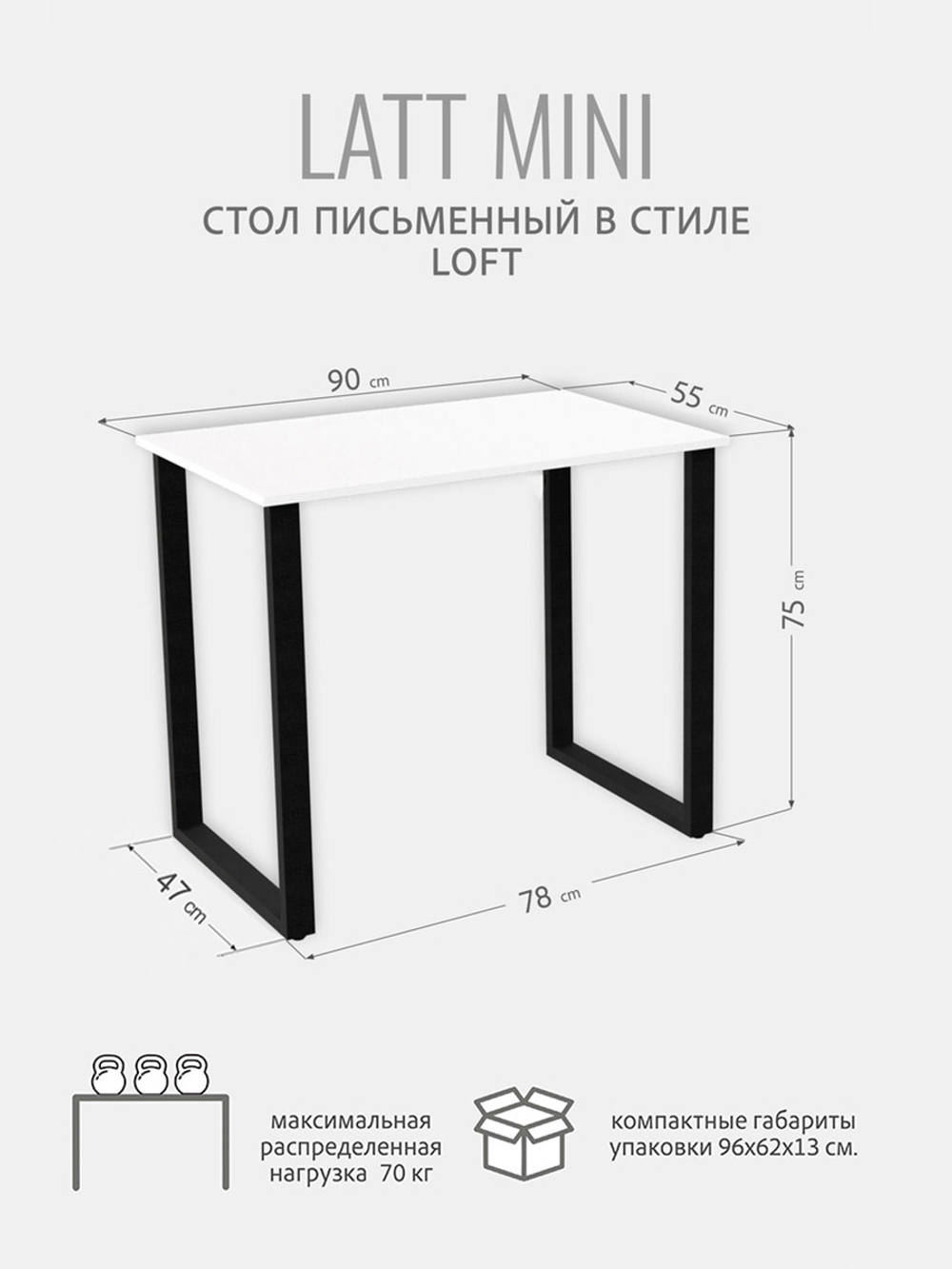 Стол письменный LATT MINI,компьютерный, офисный, кухонный, 90х55х75 см, ГРОСТАТ