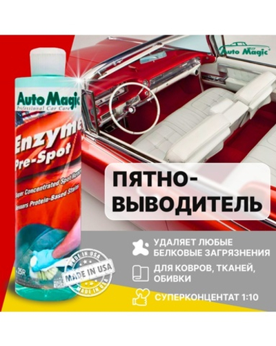 Enzyme Pre-Spot пятновыводитель 473 мл
