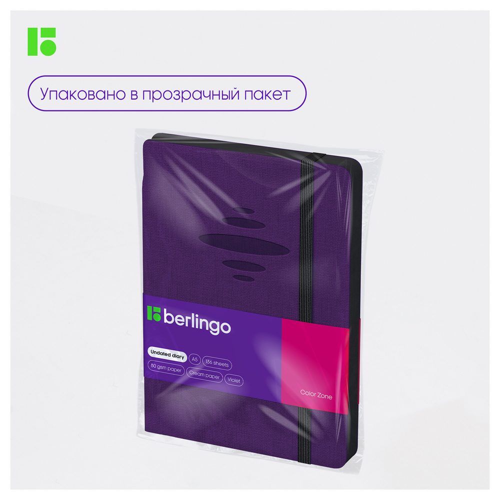 Ежедневник недатированный, А5, 136л., кожзам, Berlingo "Color Zone", черн. срез, с резинкой, фиолетовый
