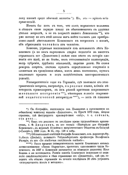 Ян Амос Коменский. В. И. Григорович | А.А. Кочубинский