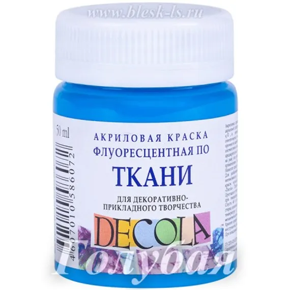 Флуоресцентная краска для ткани, Голубая #513