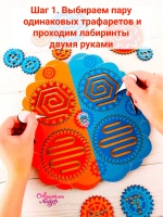 Спирограф. Набор развивающих межполушарных досок