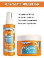 Набор для UV защиты волос маска и спрей