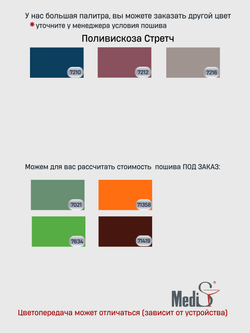 Блуза медицинская женская | Бл-365 3/4 либерти люкс
