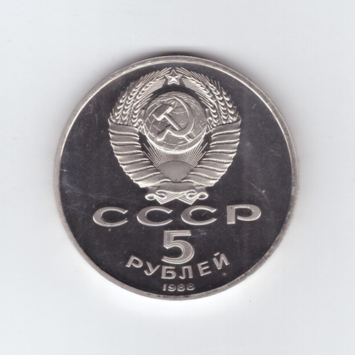 5 рублей 1988 года памятник Петру I в Ленинграде PROOF