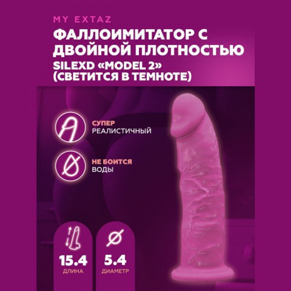 Фаллоимитатор SilexD Model 2 (15,4×3,5 см) с двойной плотностью