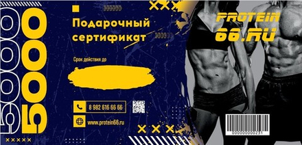 Сертификат 5000р.