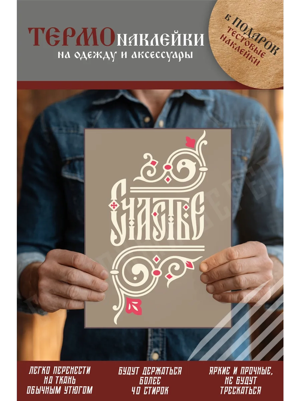Термонаклейка на одежду, термопринт Счастье