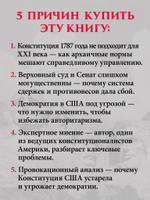 Ни одна демократия не длится вечно