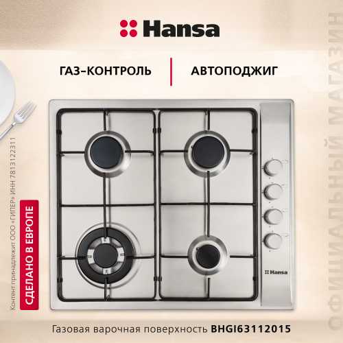 Газовая панель Hansa BHGI63112015