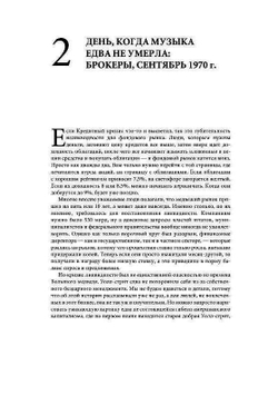 Суперденьги. Поучительная история об инвестировании и рыночных пузырях