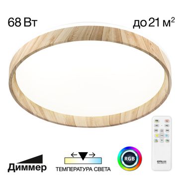 Светильник с пультом 68W 3000K - 5500K RGB CL753452G под дерево (клен) ENZO Citilux