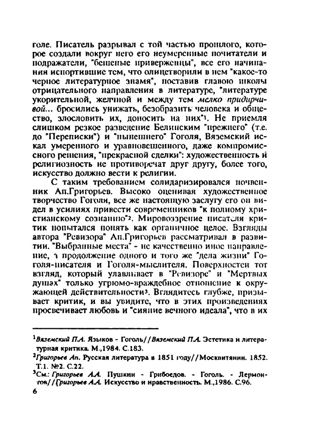 Духовный опыт Гоголя | А.Н. Лазарева