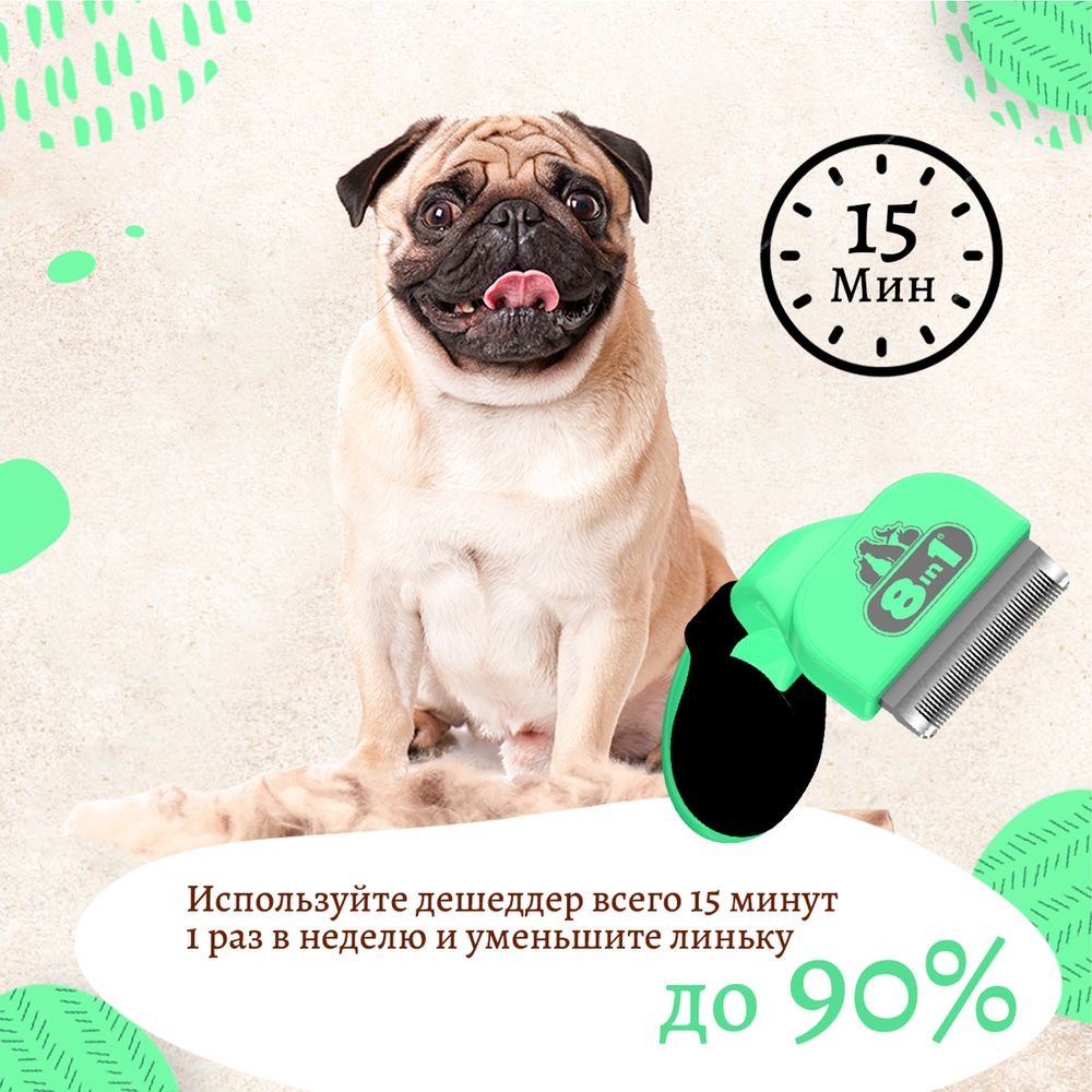 Дешеддер 8in1 Perfect Coat для собак мелких пород, размер S Дешеддер 8in1 Perfect Coat для собак мелких пород, размер S