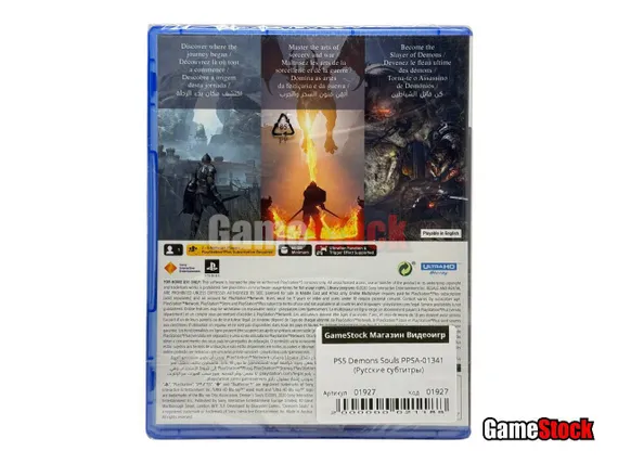 PS5 Demons Souls PPSA-01341 (Русские субтитры)