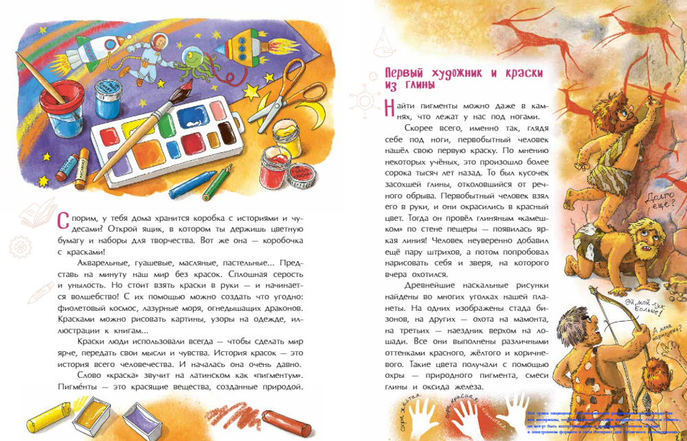 Все краски мира