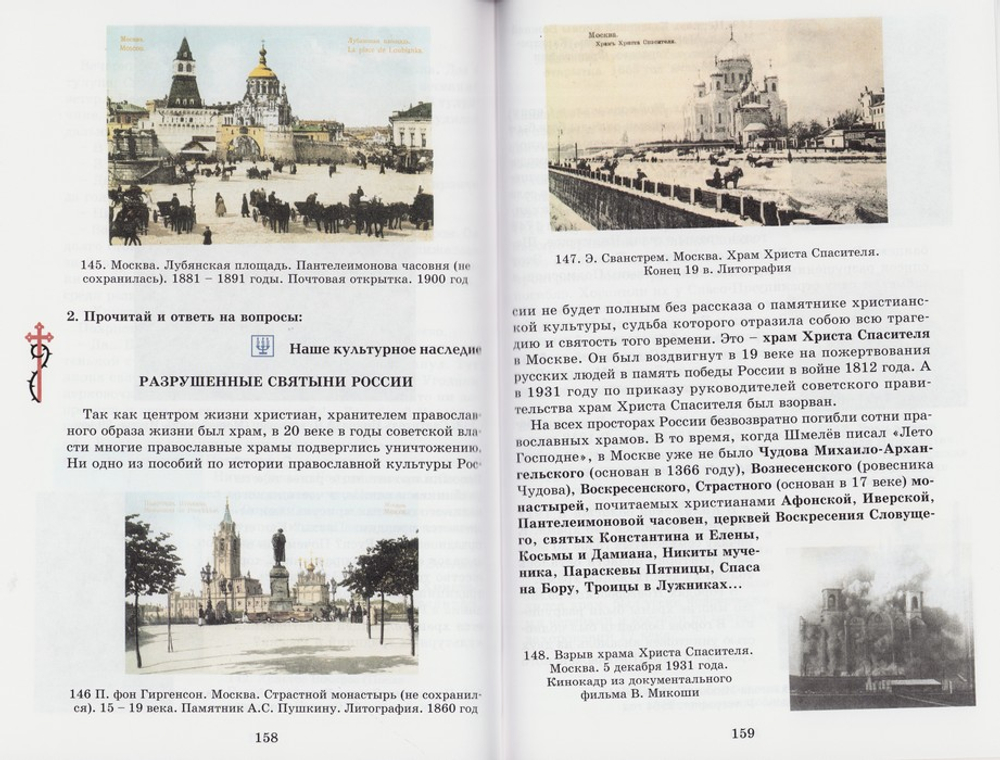 Православная культура. Учебное пособие, 7-й год обучения. Л. Л. Шевченко