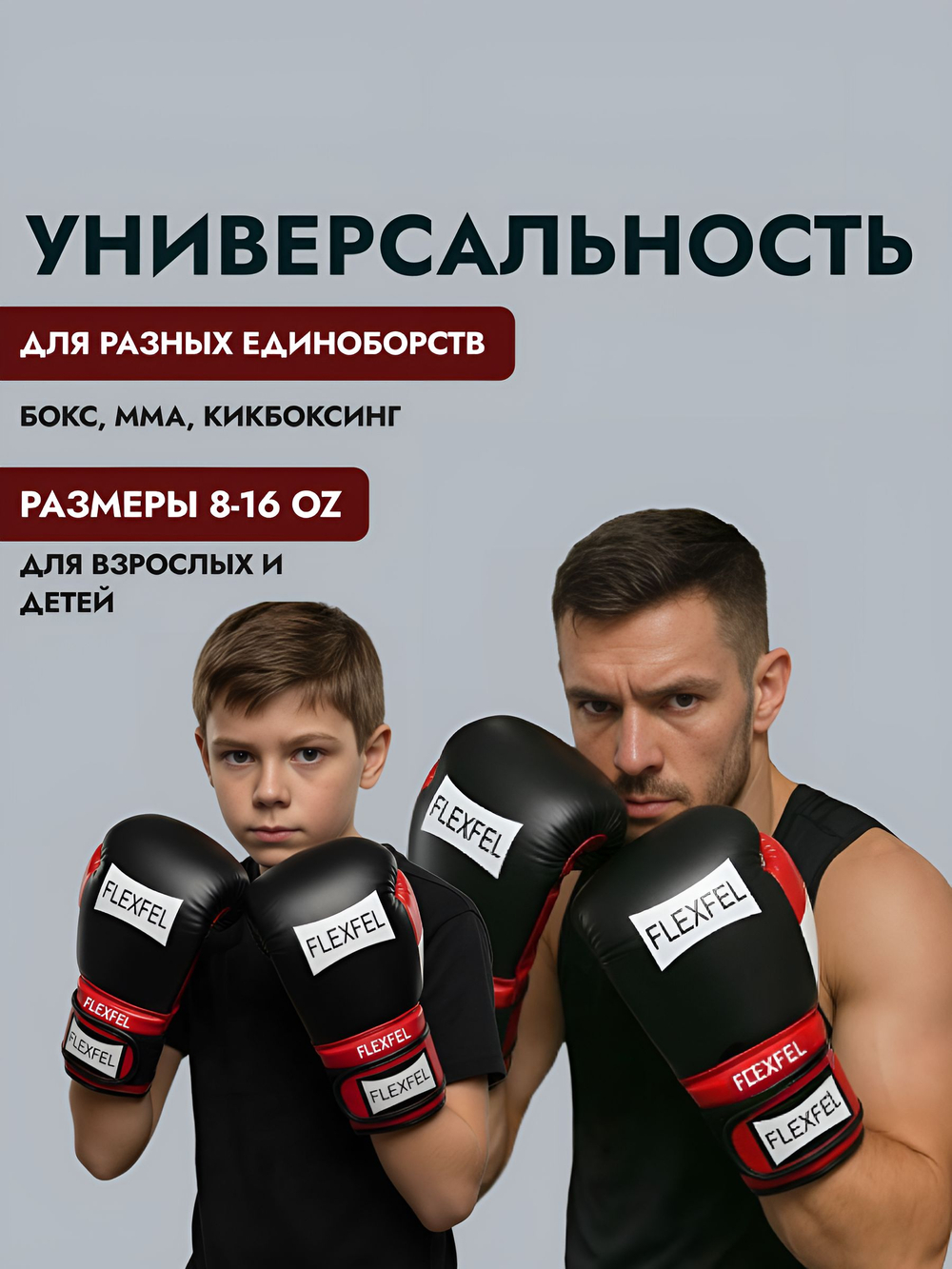 Перчатки боксерские FlexFel 4-16 унций