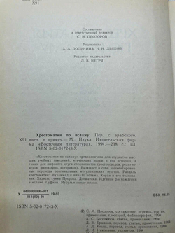 Хрестоматия по исламу
