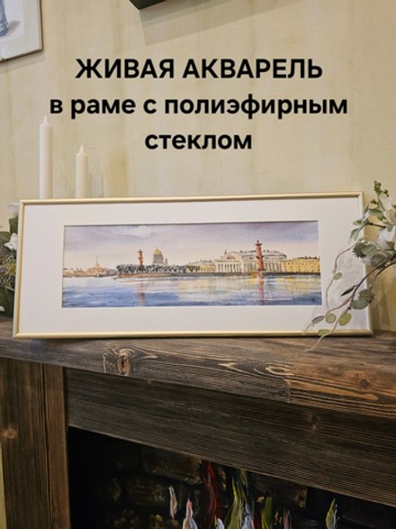 Картина авторская акварельная в раме 20х50 см на стену для интерьера "Весна на Ваське"