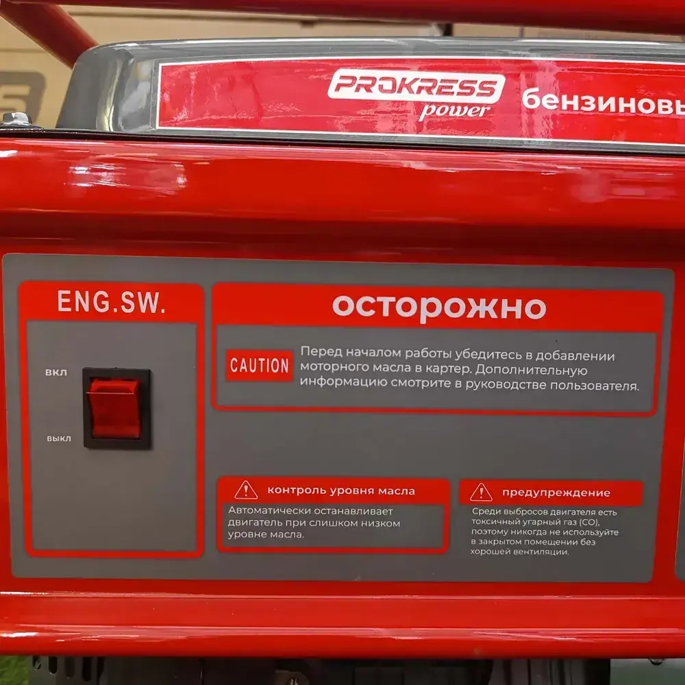 Генератор бензиновый PROKRESS POWER PG6500X ручной запуск (5 кВт, 220В, медная обмотка, AVR, розетка 32А, защита от перегрузки, 25 л бак, для дома и дачи)