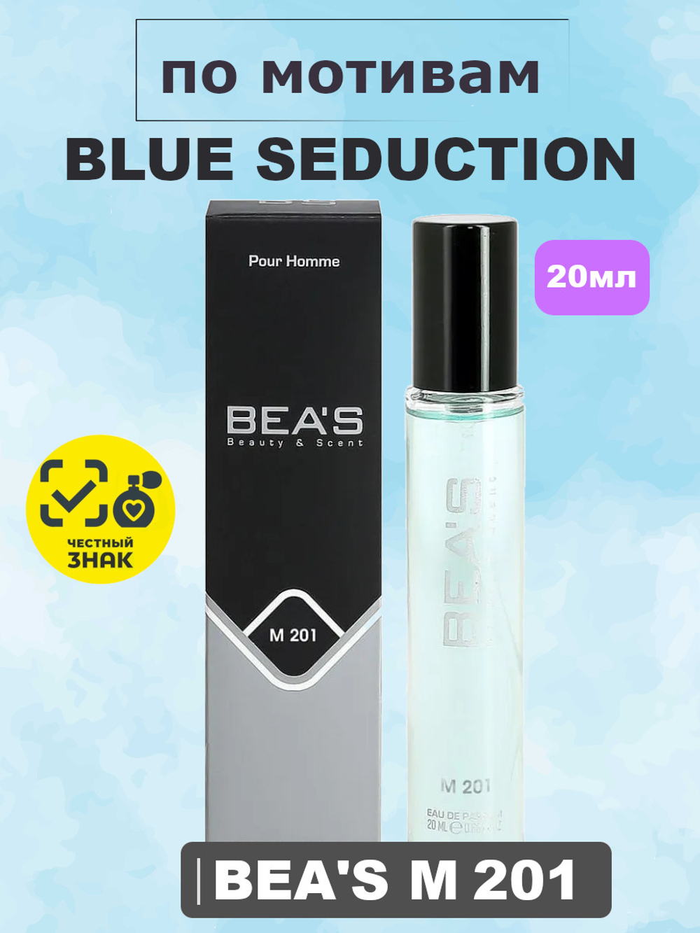 Парфюмерная вода BEA'S MEN M201 Blue Seduction (Блю Седакшн), 20мл
