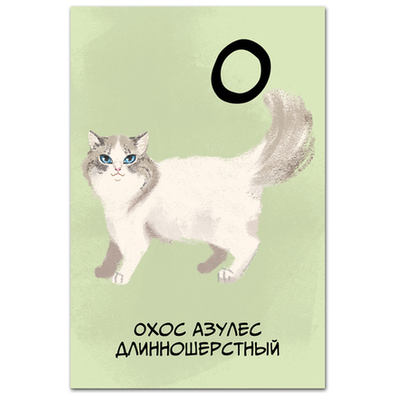 Охос азулес