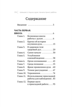 Шевцов А. Наука о духе. Начала прикладной работы