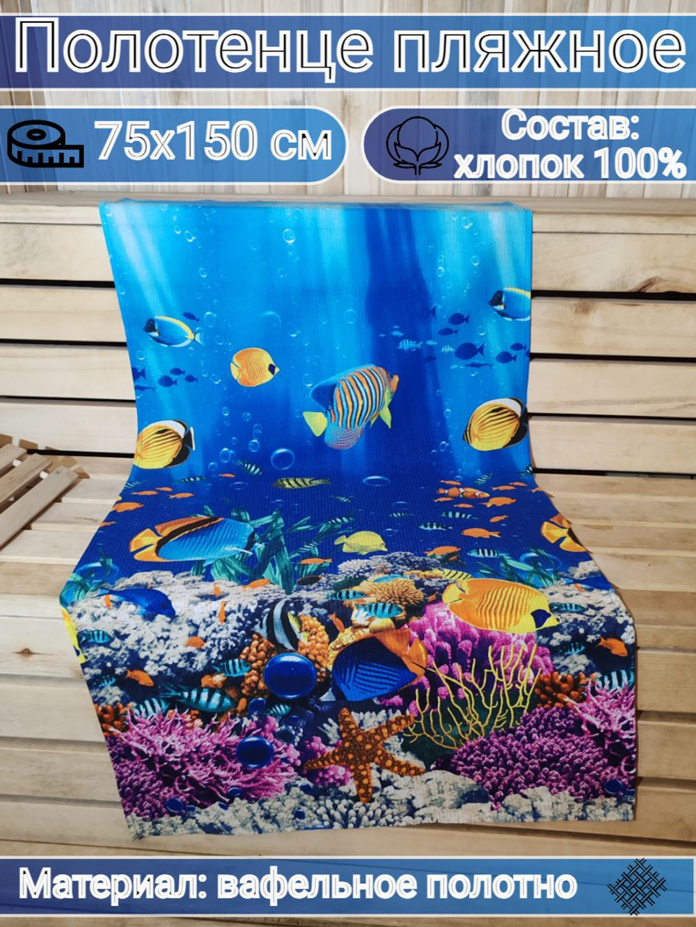 Полотенце банное, 75х150