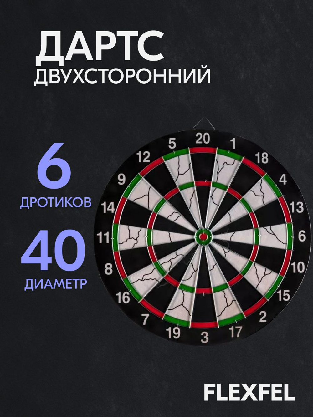Дартс двусторонний с дротиками, диаметр 36 см, прессованный картон