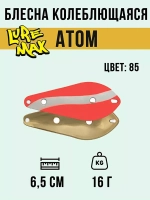 Блесна для рыбалки LureMax Atom