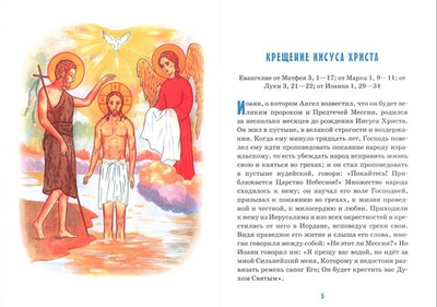 Детям о крещении