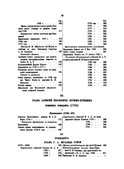 Сборник материалов для истории Императорской С.-Петербургской Академии художеств за сто лет ее существования. Часть 1 | П. Н. Петров