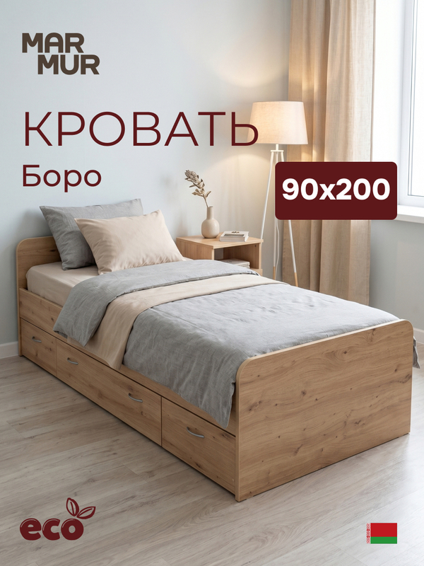 Кровать, 90х200, Боро, односпальная, с ящиками, с основанием, детская и взрослая, артизан, Marmur