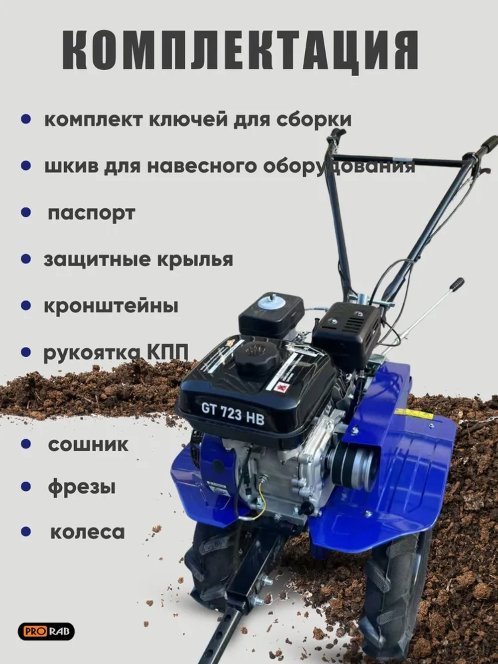 Мотоблок 7л/с, 2/1, 24 лопасти, GT723HB