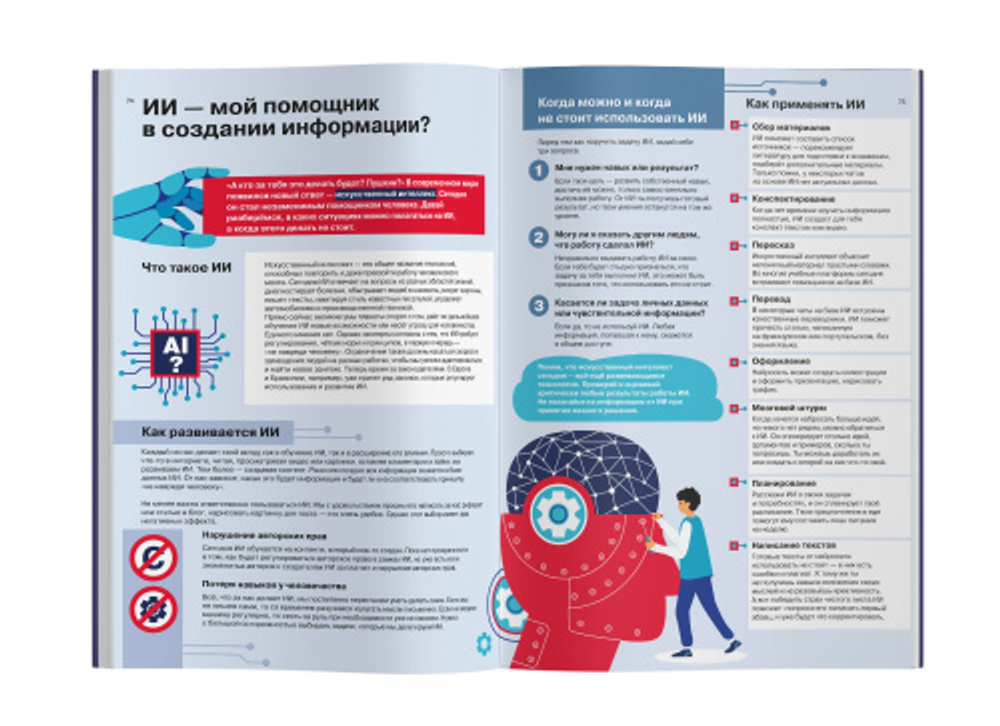 Как думать и выбирать. Визуальная инструкция для головы в инфографике из серии Чему не учат в школе для детей и подростков