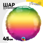 Шар фольгированный Круг 45 см (Ассорти)
