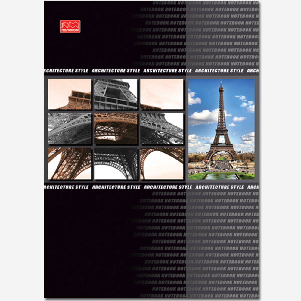 Тетрадь общая 96 листов на склейке "Архитектура"