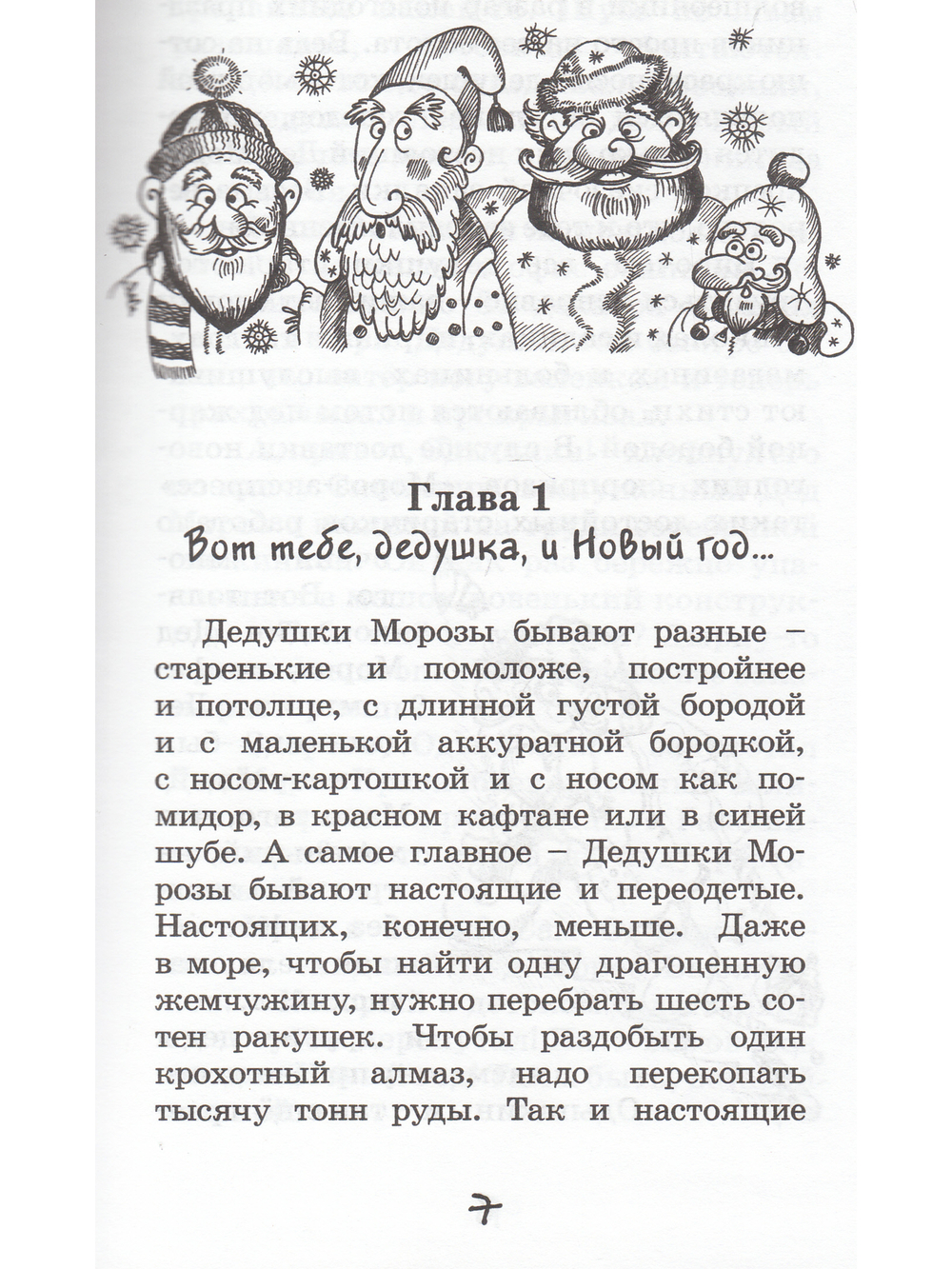 Тайна шоколадных зайцев
