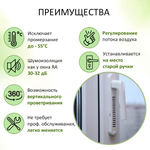 Оконный Фильтр с ручкой (белый)