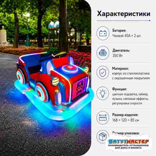 Бамперная машина «Вспышка», стеклопластик, аккумуляторная, LED, 1,68×1,20×0,85 м