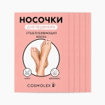 Отшелушивающая маска-носочки для ног Cosmolex алоэ (5 шт)