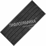Тактильная плитка ПУ 180х500х5 мм. Полоса. Направление движения, зона получения услуг. Черная