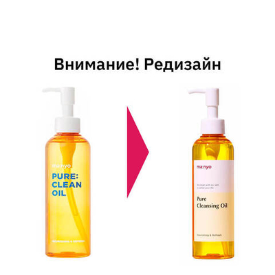 Гидрофильное масло для глубокого очищения кожи Manyo Pure Cleansing Oil 200 мл