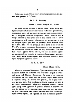 Записки о жизни  Николая Васильевича Гоголя. Том 2 | Н. В. Гоголь; П. О. Кулиш