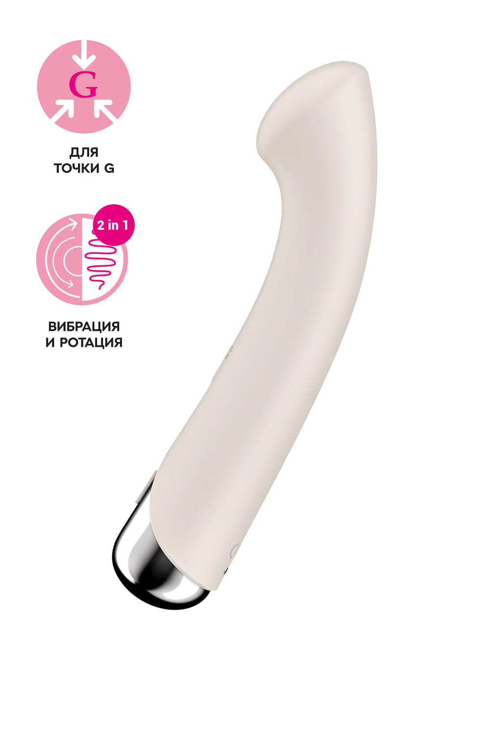 Satisfyer Spinning G-Spot 1 - Вибратор с функцией вращения
