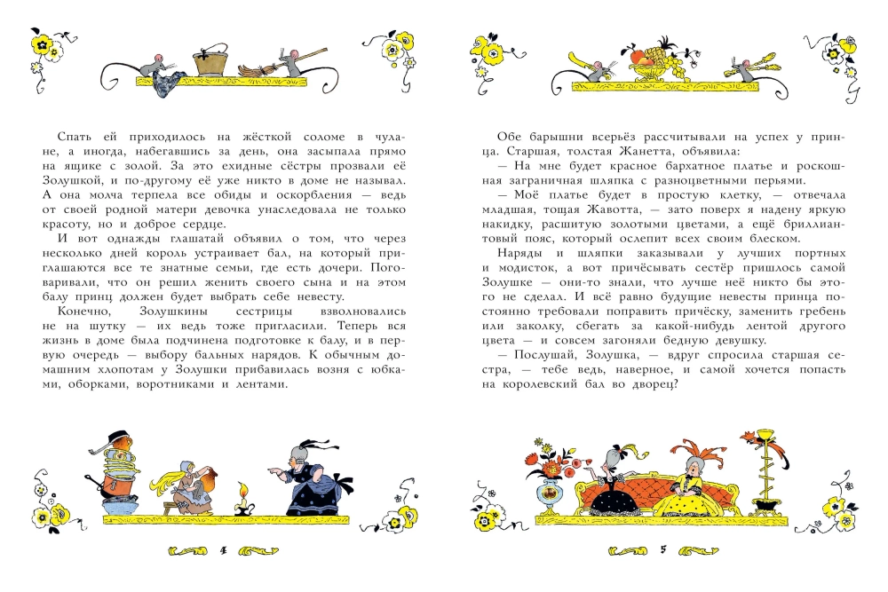 Золушка (илл. Э. Булатова, О. Васильева)