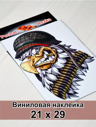 Наклейка - Боевой орел