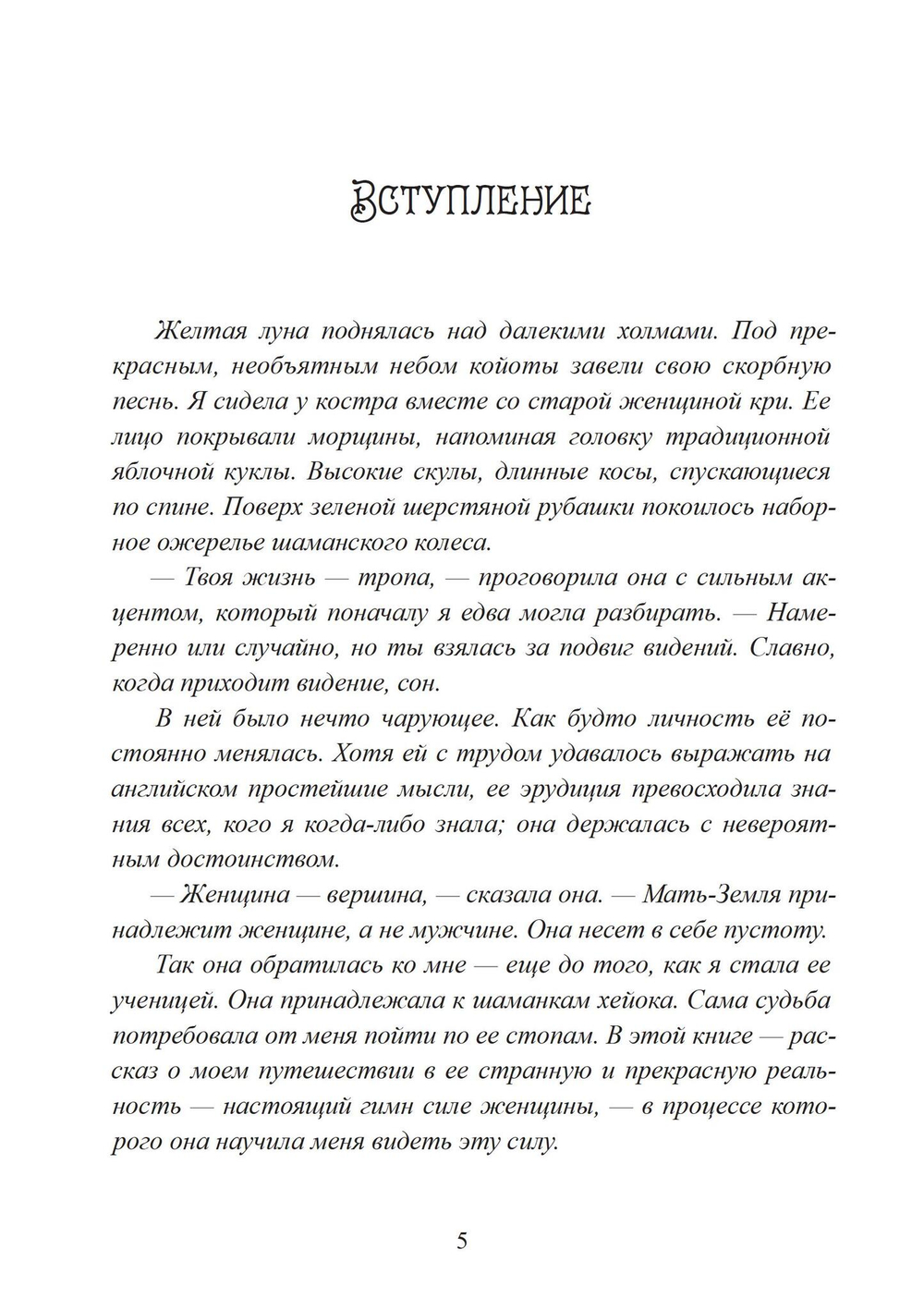 Шаманка (Цифра)